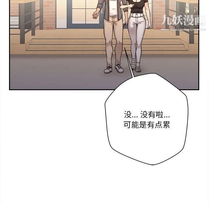 《越界的20岁》漫画 第39話