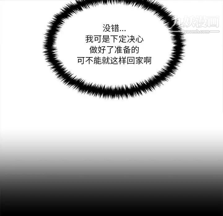 《越界的20岁》漫画 第39話