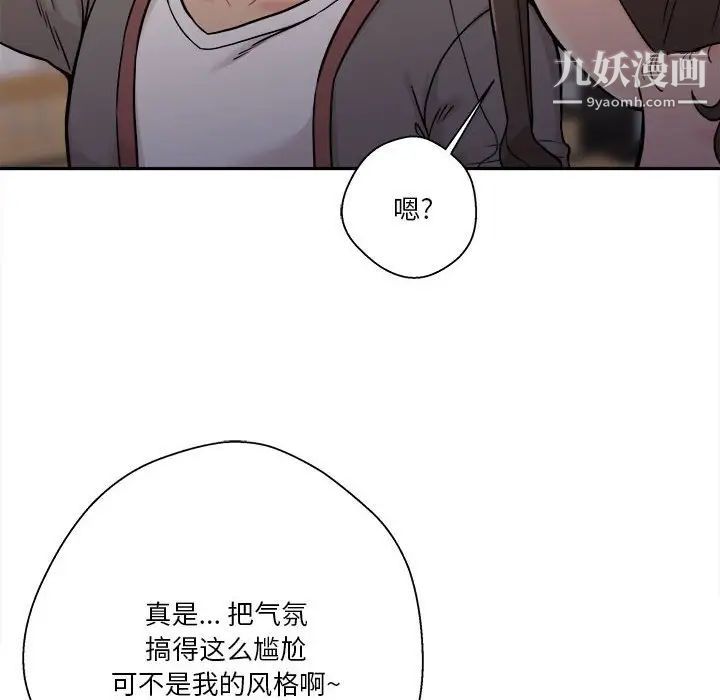 《越界的20岁》漫画 第39話
