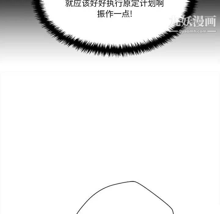 《越界的20岁》漫画 第39話