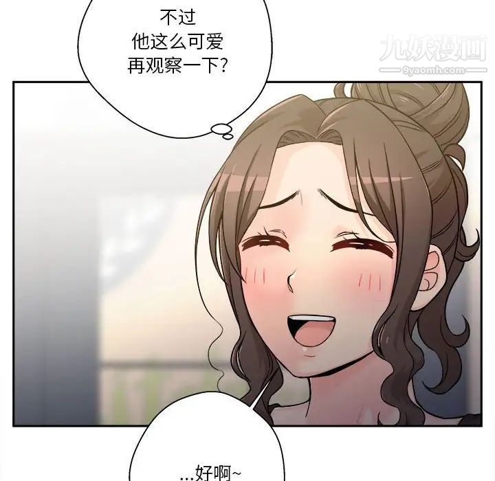 《越界的20岁》漫画 第39話