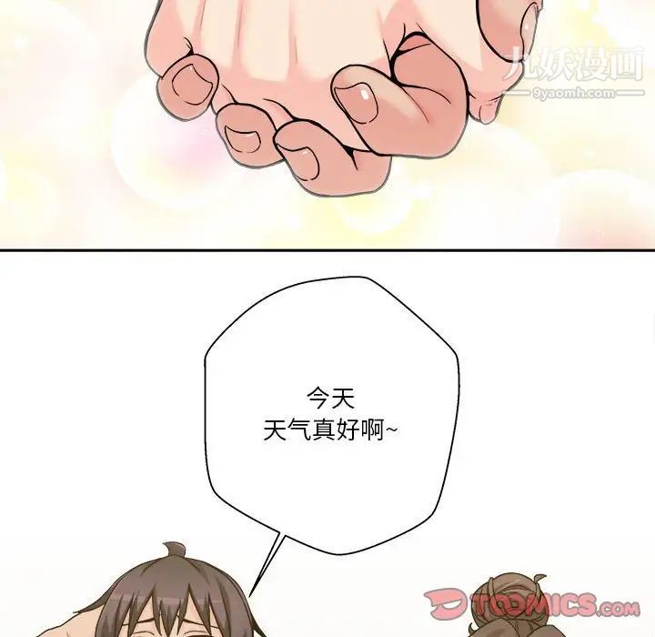 《越界的20岁》漫画 第39話