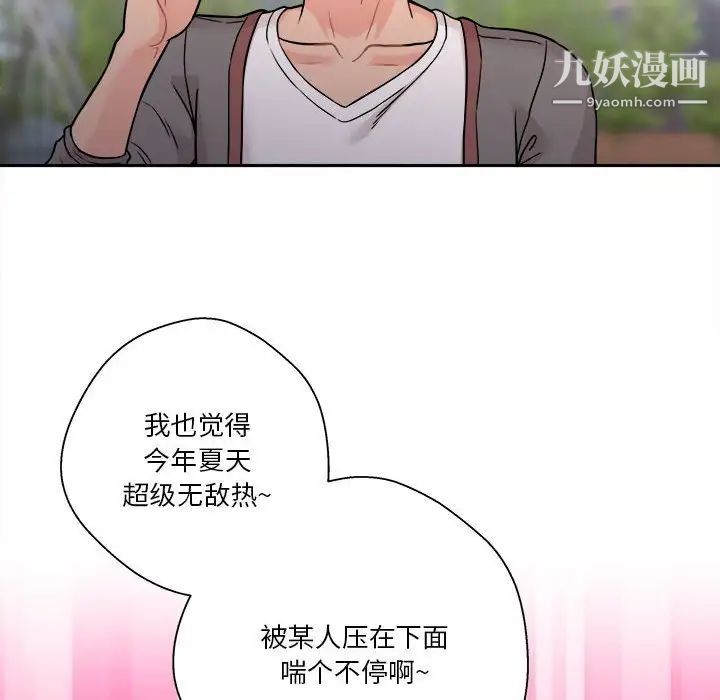 《越界的20岁》漫画 第39話