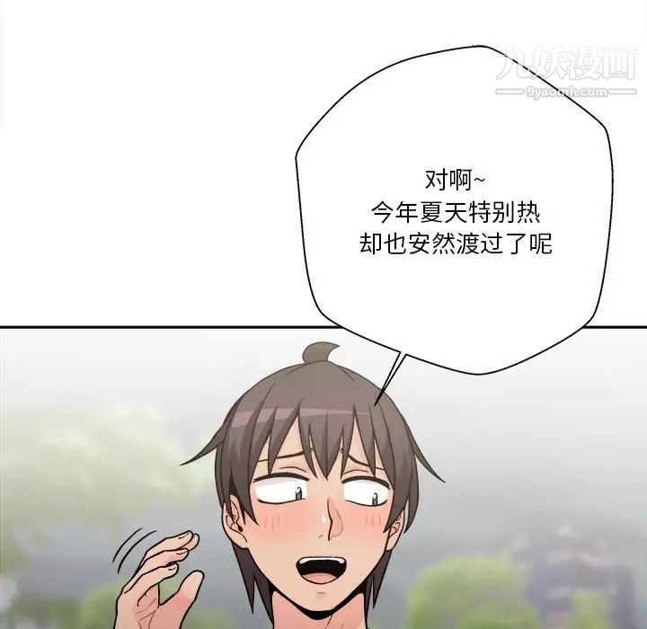 《越界的20岁》漫画 第39話