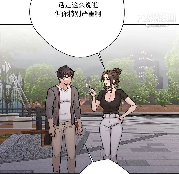《越界的20岁》漫画 第39話