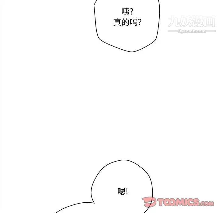 《越界的20岁》漫画 第39話