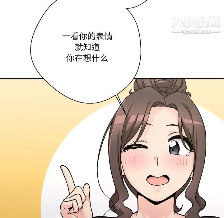 《越界的20岁》漫画 第39話