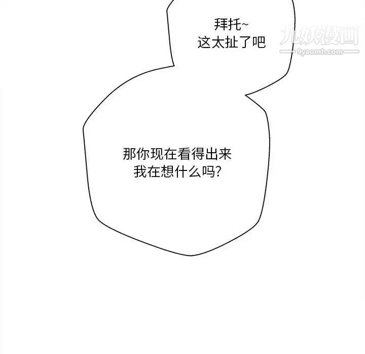《越界的20岁》漫画 第39話