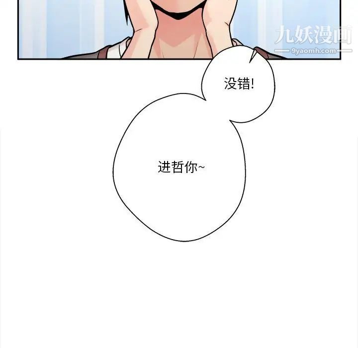 《越界的20岁》漫画 第39話