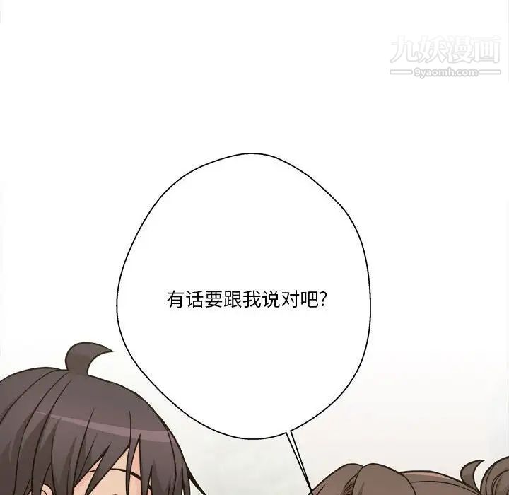 《越界的20岁》漫画 第39話