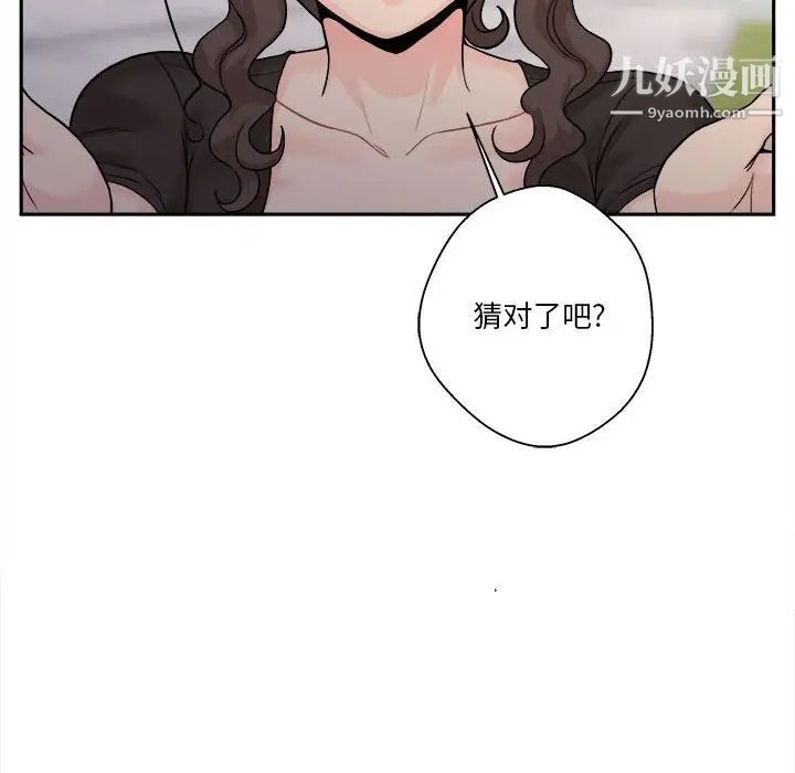 《越界的20岁》漫画 第39話
