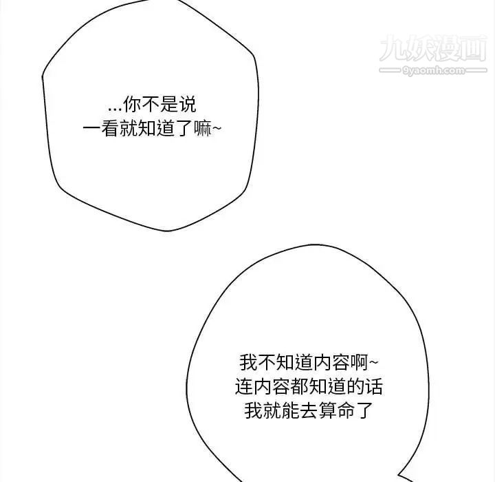 《越界的20岁》漫画 第39話
