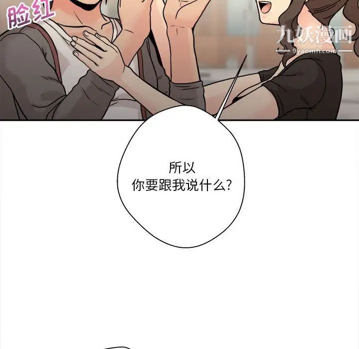 《越界的20岁》漫画 第39話