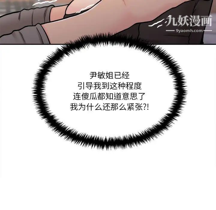 《越界的20岁》漫画 第39話