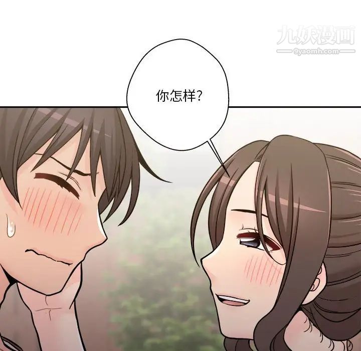 《越界的20岁》漫画 第39話
