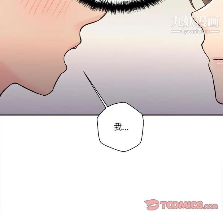 《越界的20岁》漫画 第39話