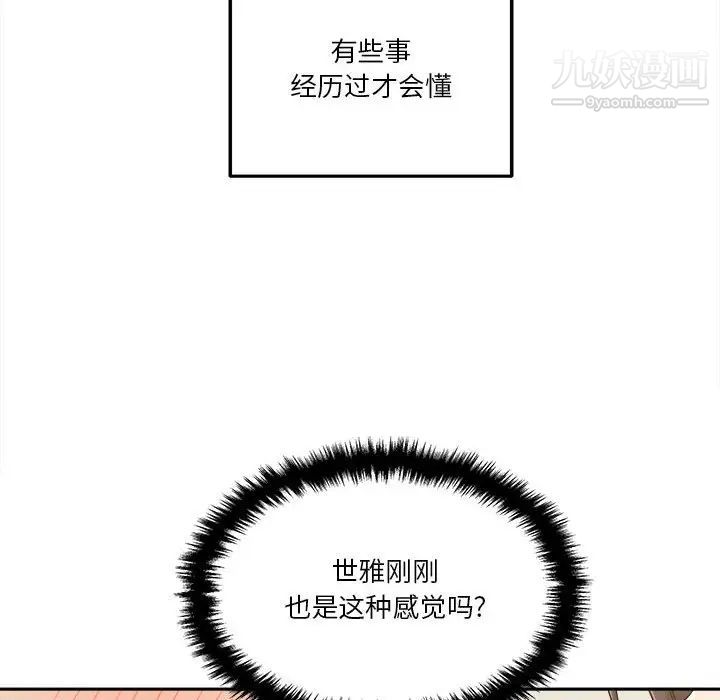 《越界的20岁》漫画 第39話