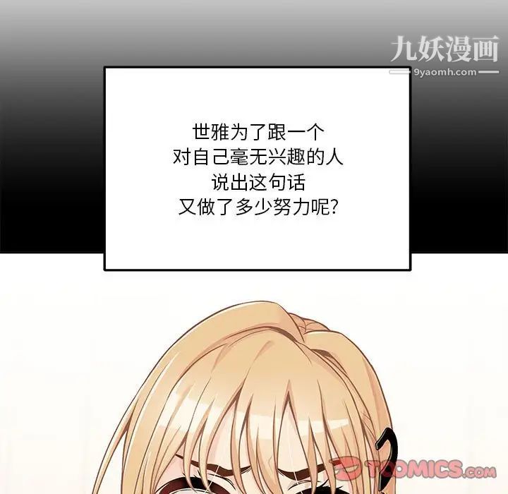 《越界的20岁》漫画 第39話