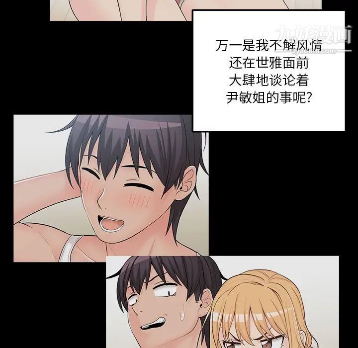 《越界的20岁》漫画 第39話