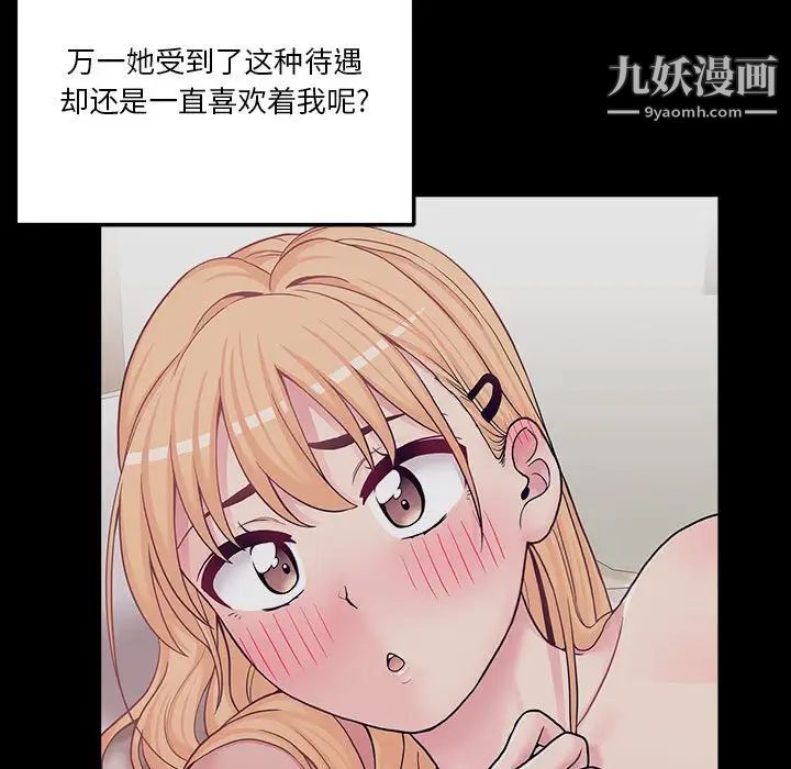 《越界的20岁》漫画 第39話