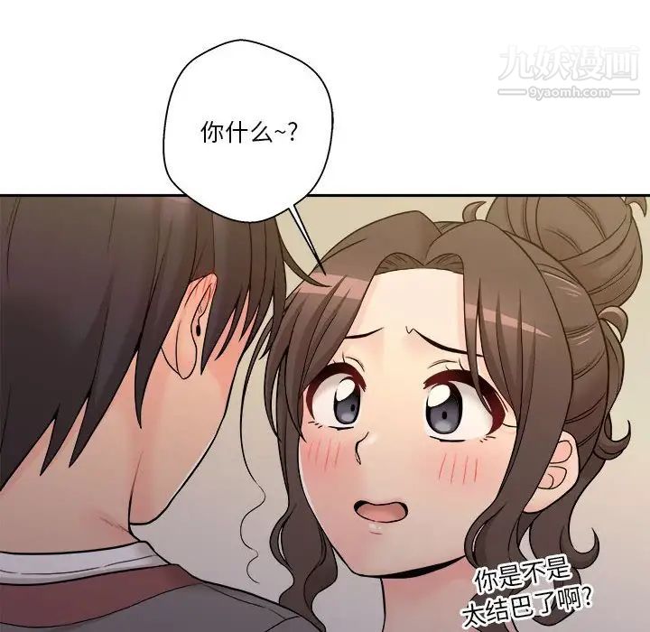 《越界的20岁》漫画 第39話