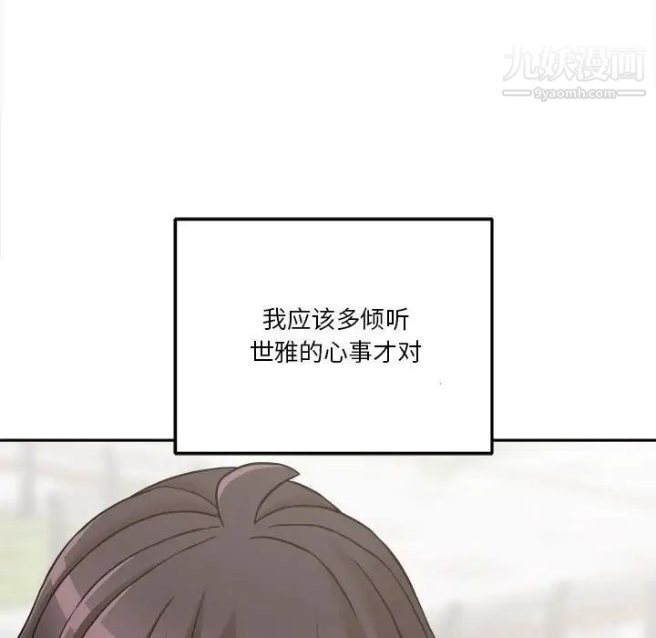 《越界的20岁》漫画 第39話
