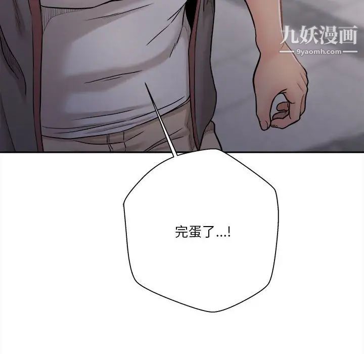 《越界的20岁》漫画 第39話