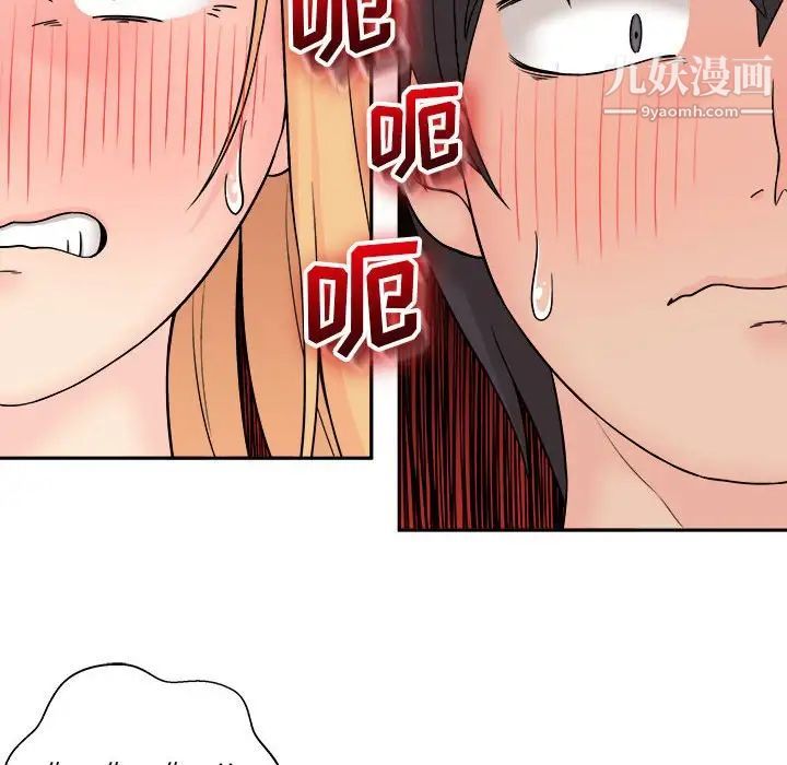 《越界的20岁》漫画 第4話