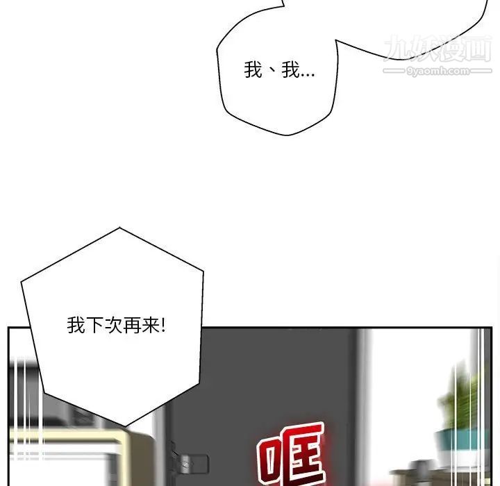 《越界的20岁》漫画 第4話