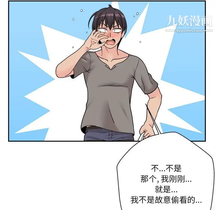 《越界的20岁》漫画 第4話