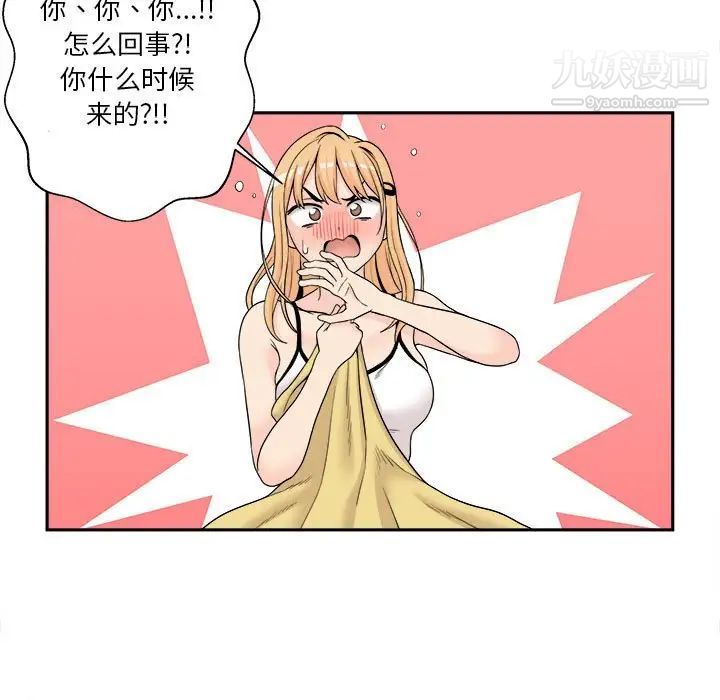 《越界的20岁》漫画 第4話