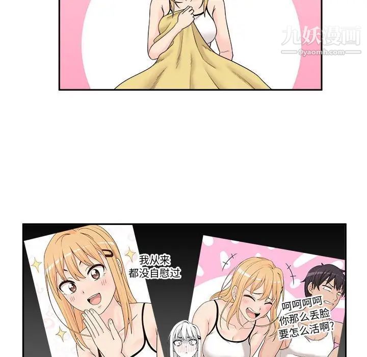 《越界的20岁》漫画 第4話