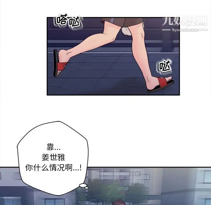 《越界的20岁》漫画 第4話