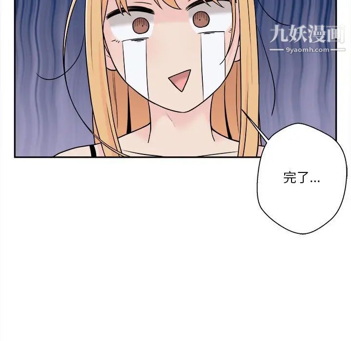 《越界的20岁》漫画 第4話
