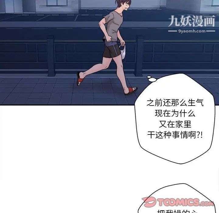 《越界的20岁》漫画 第4話