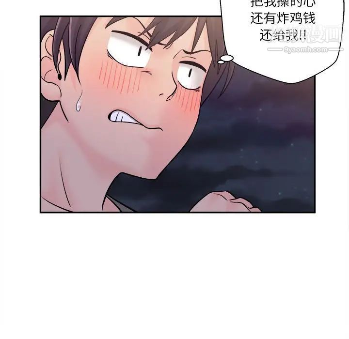 《越界的20岁》漫画 第4話