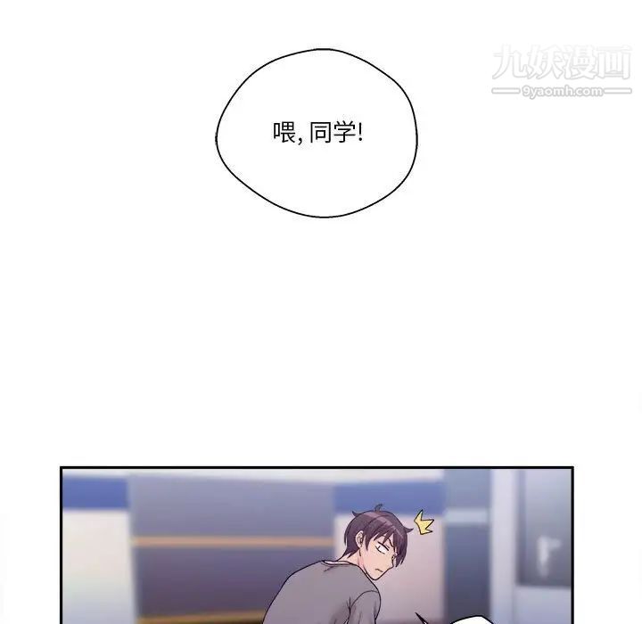 《越界的20岁》漫画 第4話