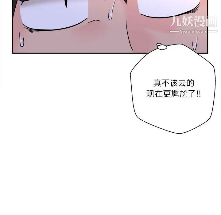 《越界的20岁》漫画 第4話