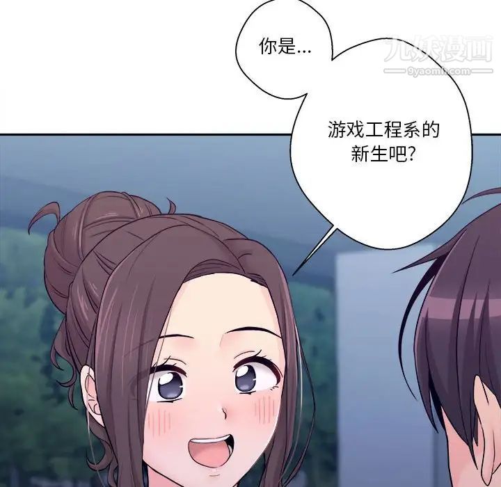 《越界的20岁》漫画 第4話