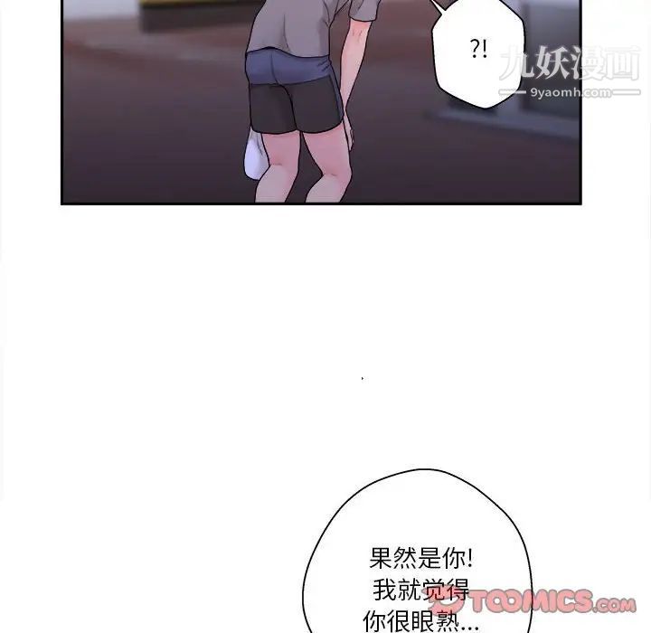 《越界的20岁》漫画 第4話