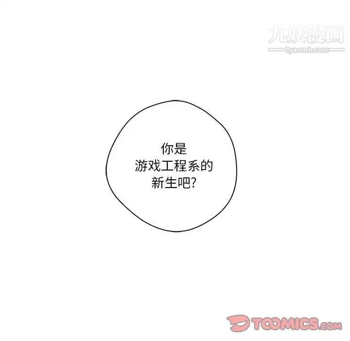 《越界的20岁》漫画 第4話