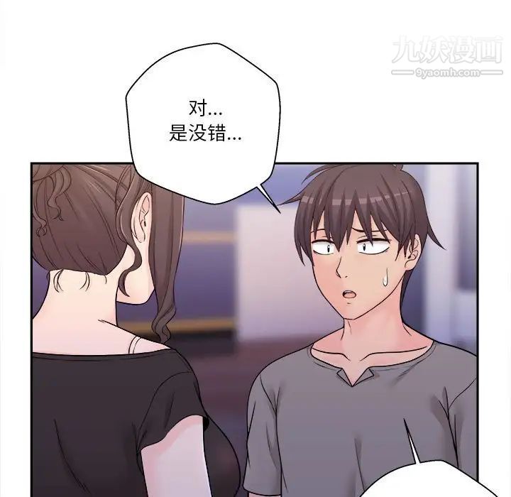 《越界的20岁》漫画 第4話
