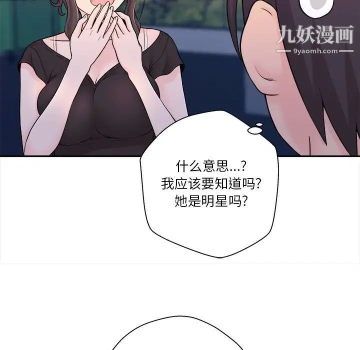 《越界的20岁》漫画 第4話