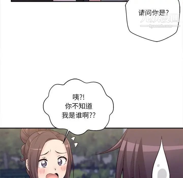 《越界的20岁》漫画 第4話