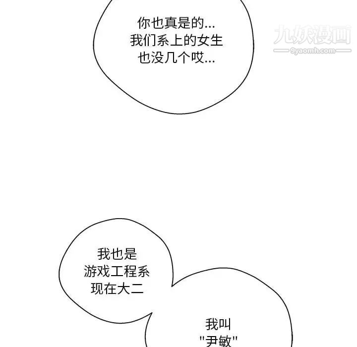 《越界的20岁》漫画 第4話