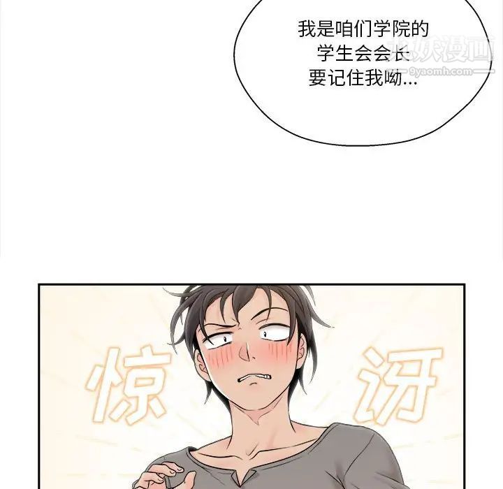《越界的20岁》漫画 第4話