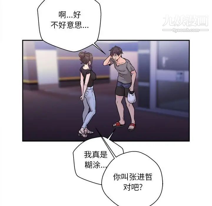《越界的20岁》漫画 第4話
