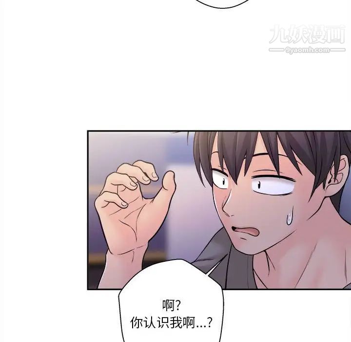 《越界的20岁》漫画 第4話