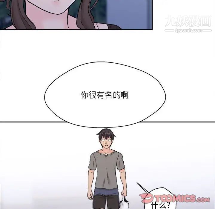 《越界的20岁》漫画 第4話