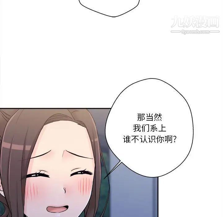 《越界的20岁》漫画 第4話